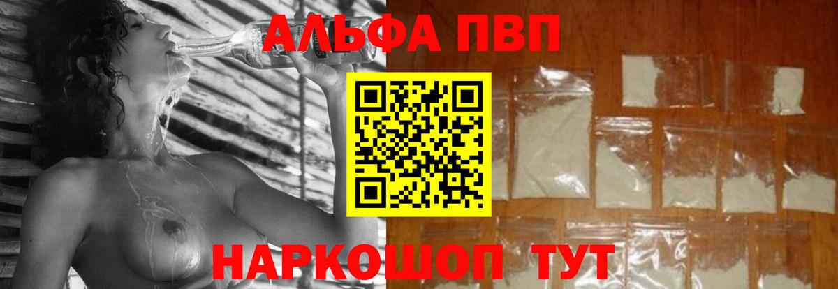APVP крисы CK  Вход с VPN  Alpha-PVP  A-PVP СК КРИС  Alfa_PVP Crystall  Красный Сулин 