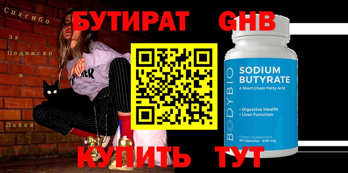 Бутират BDO Красный Сулин