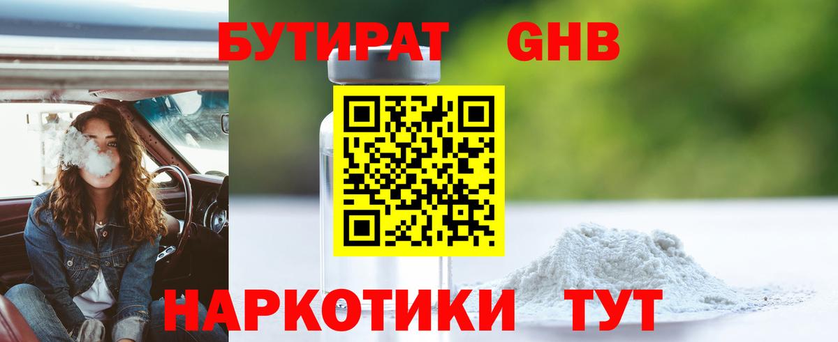 Красный Сулин  Бутират бутик  Вход с VPN 