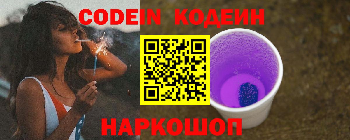 Кодеиновый сироп Lean напиток Lean (лин)  Вход с VPN  Красный Сулин 