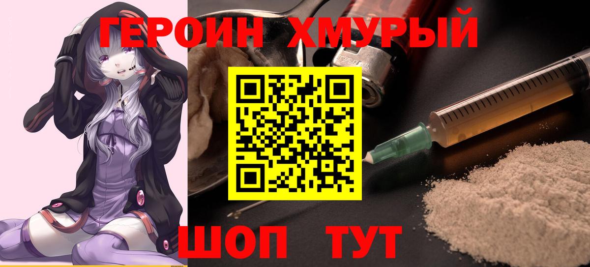 ГЕРОИН Афган Красный Сулин