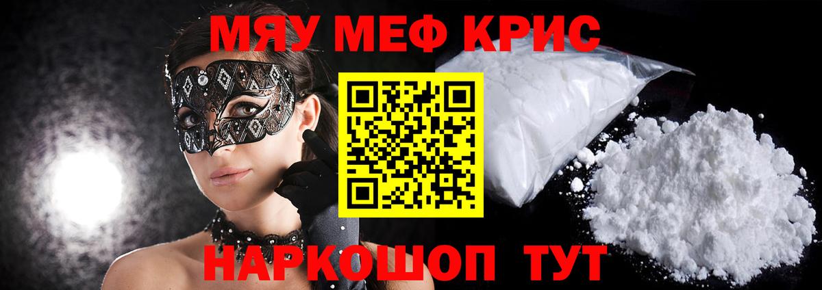 Меф мяу мяу кристаллы Красный Сулин