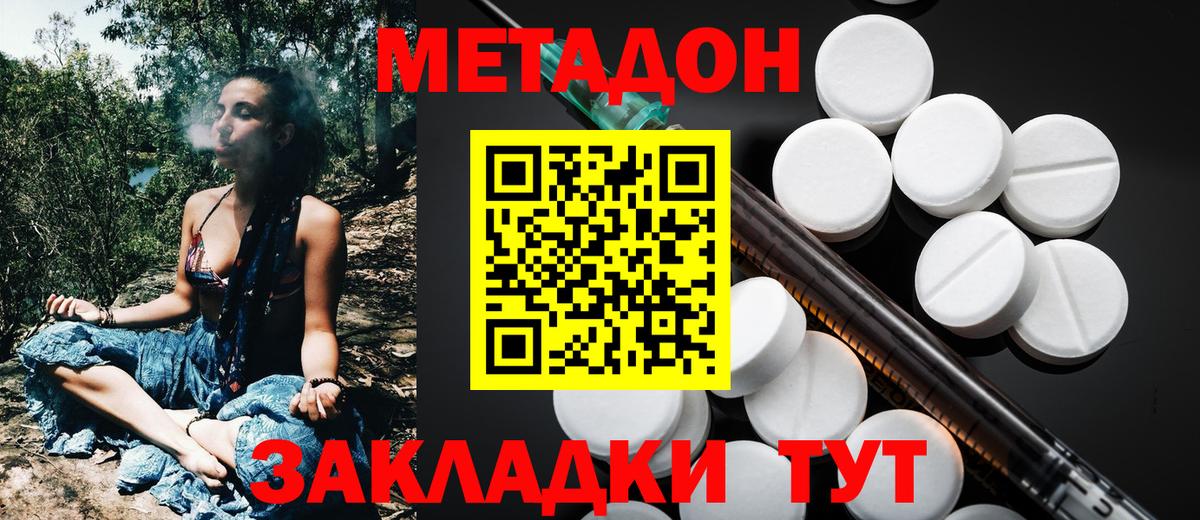 Красный Сулин  Метадон кристалл  Метадон VHQ  Вход с VPN 